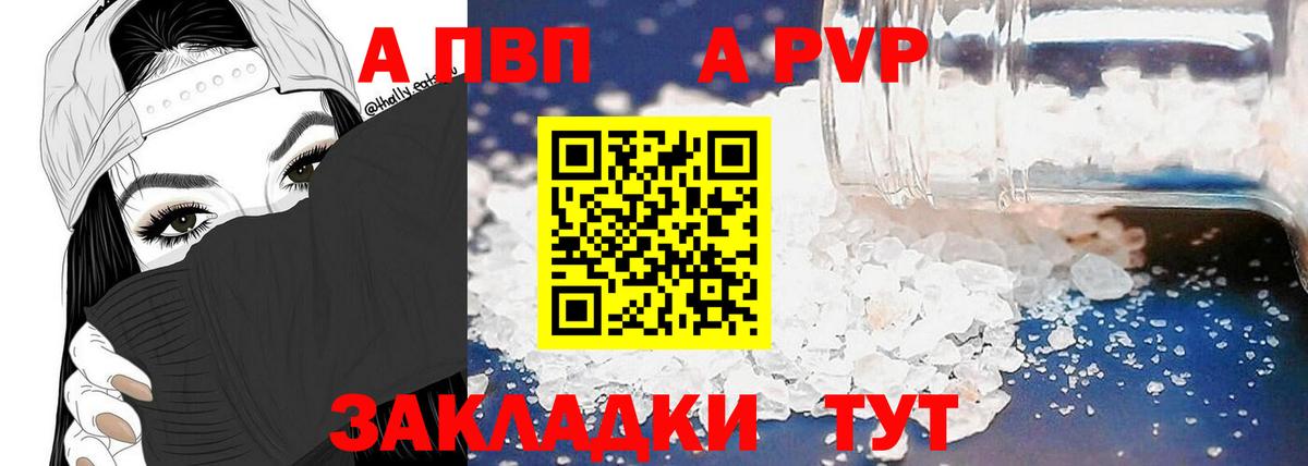 APVP Соль  Вход с VPN  Кропоткин  A-PVP крисы CK 