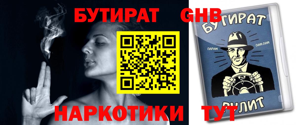 Бутират 1.4BDO  Бутират  Кропоткин  Вход с VPN 