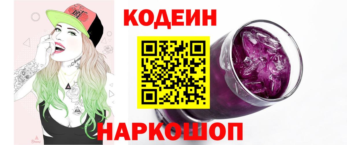 Кодеин напиток Lean (лин)  Кодеин напиток Lean (лин)  купить наркотики сайты  Кропоткин  Вход с VPN 