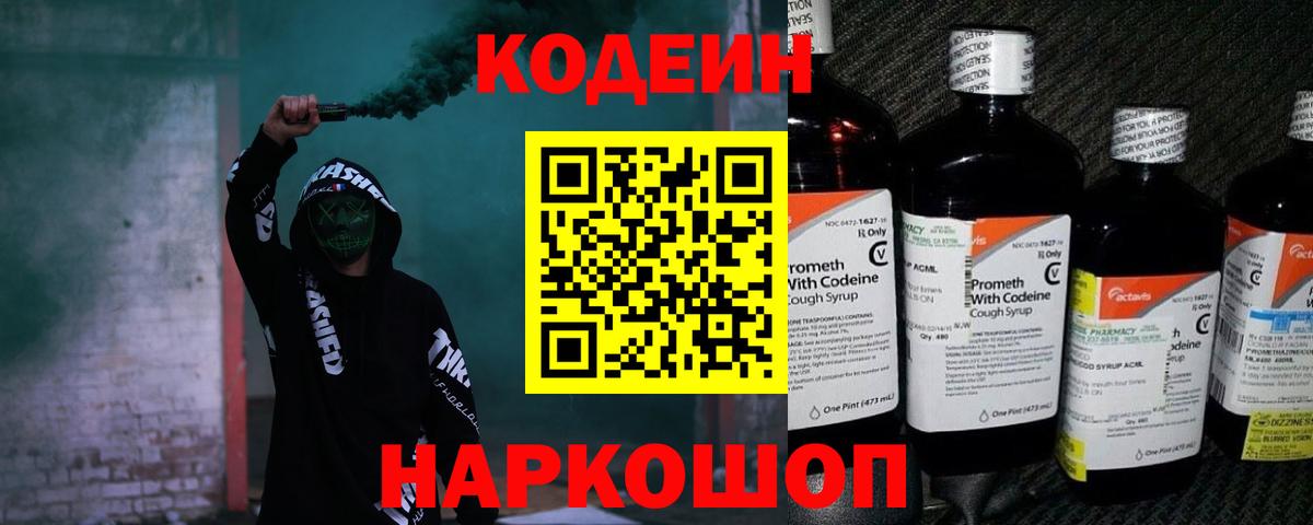 Codein Purple Drank Кропоткин