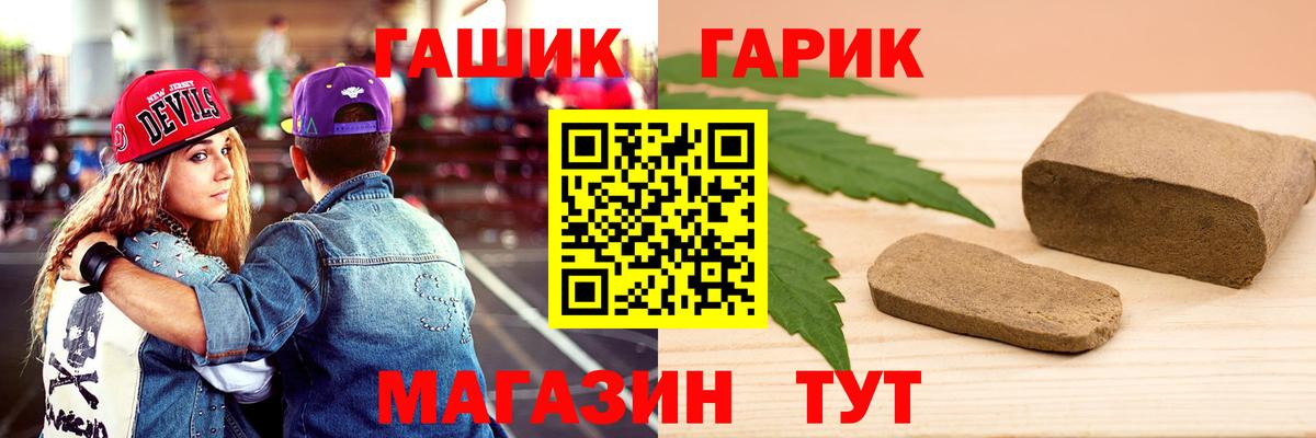 ГАШ  Гашиш гарик  Вход с VPN  Кропоткин 