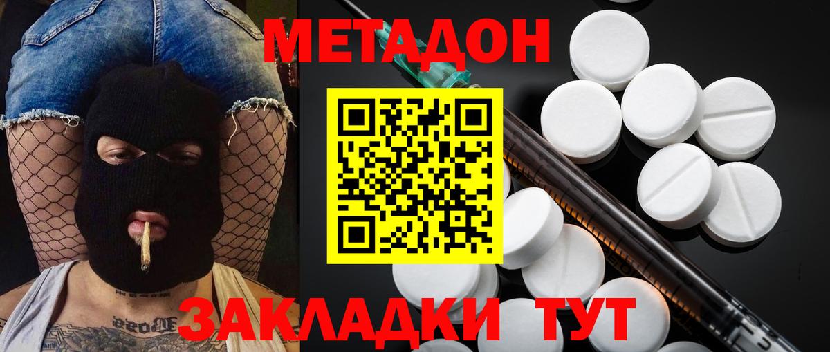 МЕТАДОН мёд Кропоткин