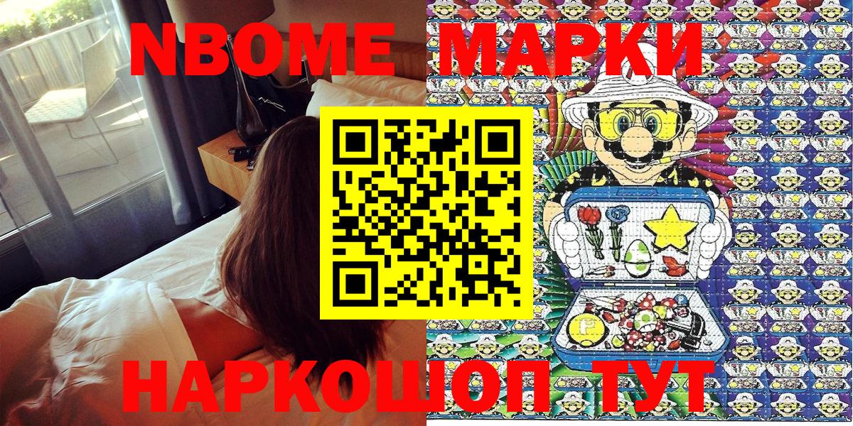 Марки NBOMe 1,8мг  Марки NBOMe 1,8мг  цена   Вход с VPN  Кропоткин  Наркотические марки 