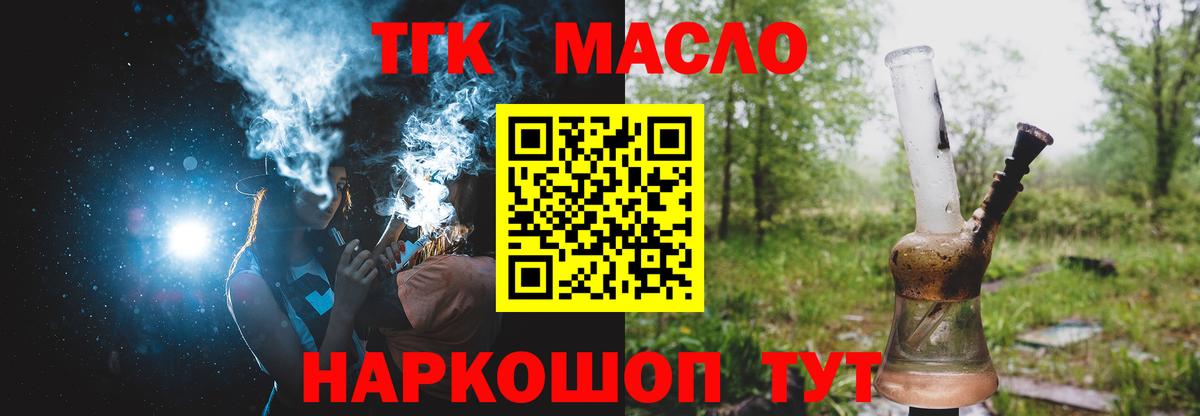 ТГК THC oil  Вход с VPN  закладки  Кропоткин 